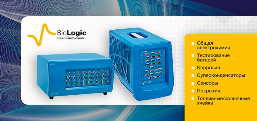 Сферы использования потенциостатов