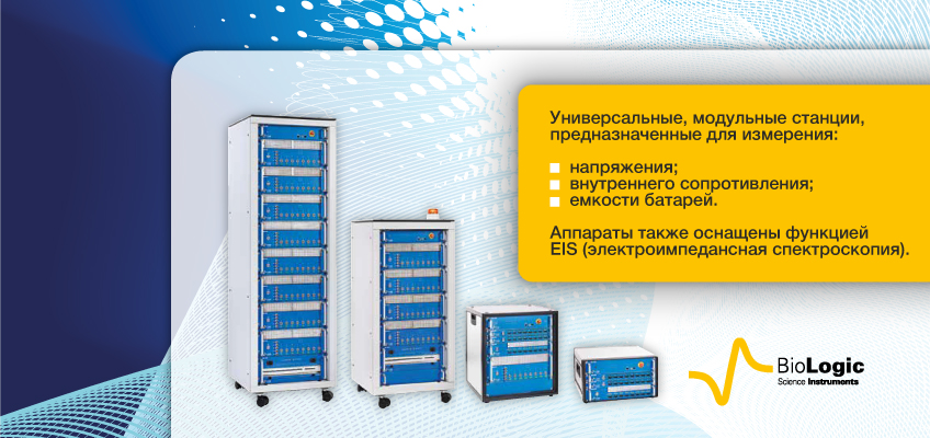 Станции тестирования батарей